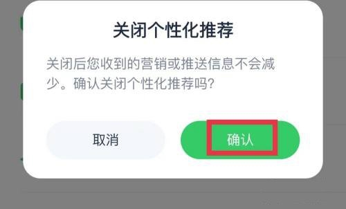 沪学习个性化推荐关闭教程