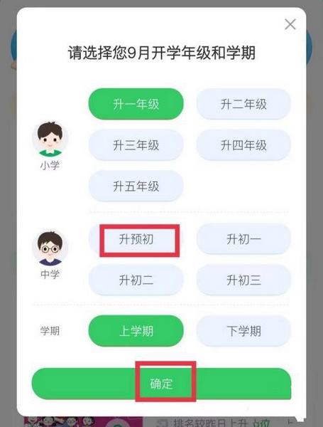 沪学习年级信息修改教程