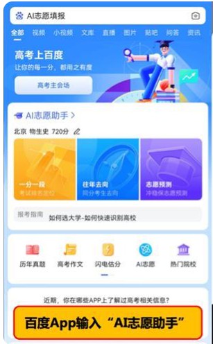 ai志愿助手2024使用方法