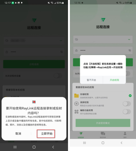 RayLink远程控制开启Android受控权限设置