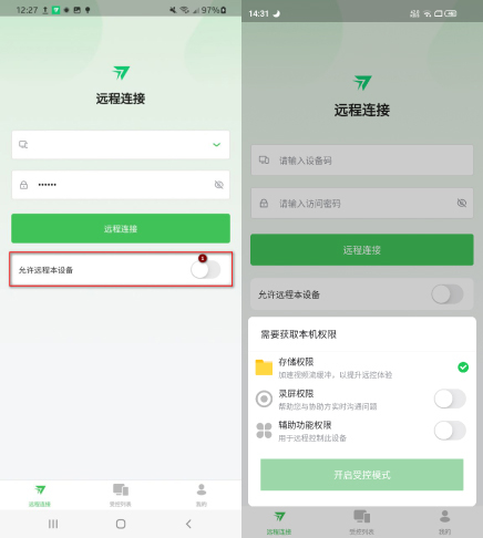 RayLink远程控制开启Android受控权限设置