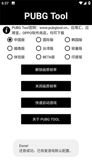 pubgtoolpro