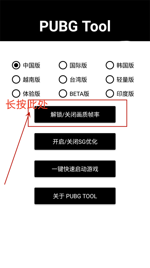 pubgtoolpro使用方法