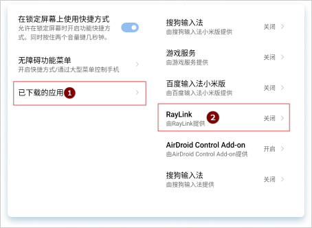 RayLink远程控制开启Android受控权限设置