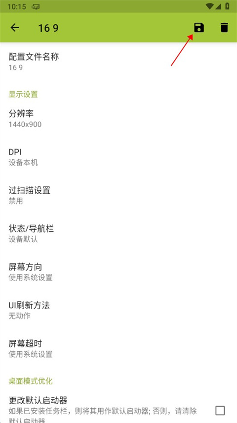 secondscreen改比例app使用方法