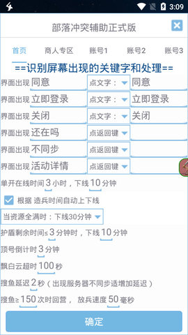 爱玩coc免费辅助注意事项