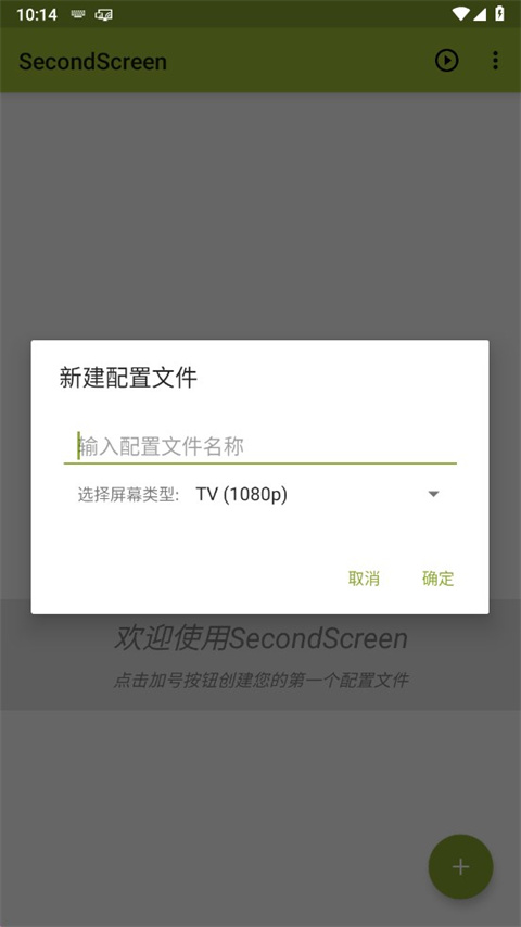 secondscreen改比例app使用方法