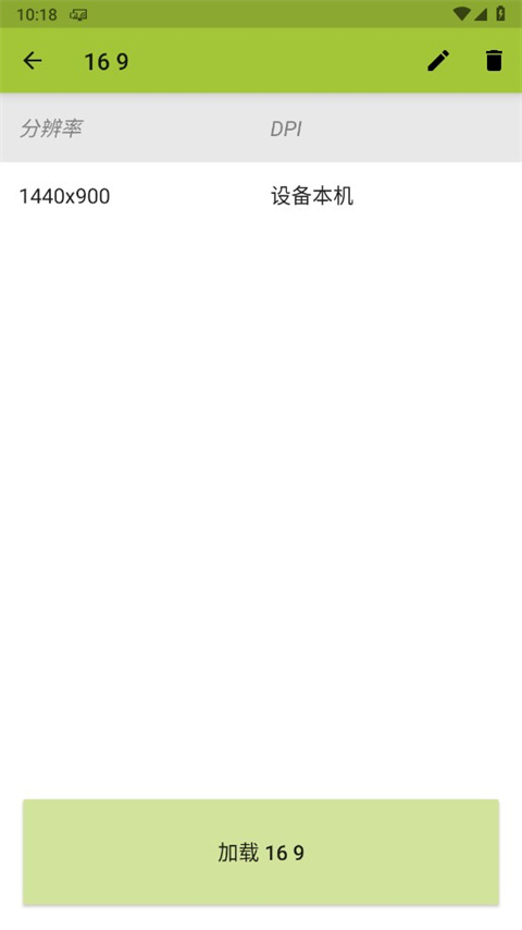 secondscreen改比例app使用方法