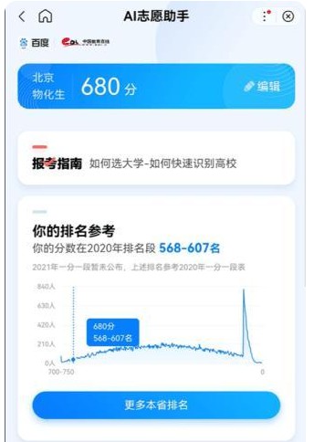 ai志愿助手2024使用方法
