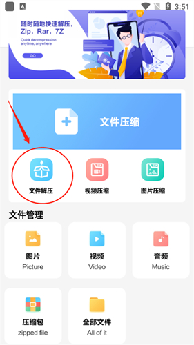 360解压缩解压教程