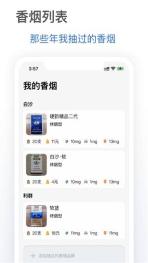 抽烟有数app下载