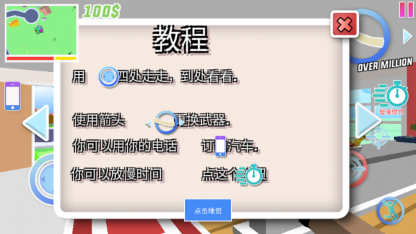 开放世界沙盒模拟器内置功能菜单