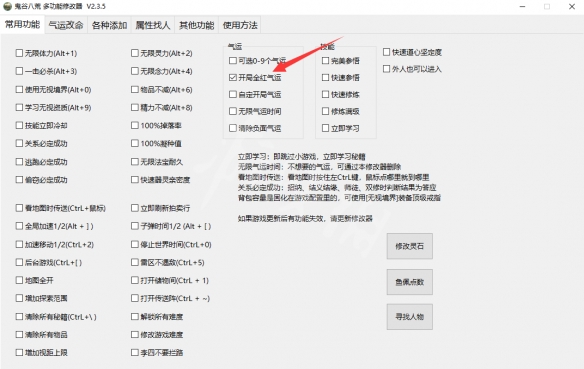 鬼谷八荒风灵月影修改器改先天气运方法