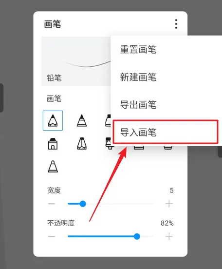 画世界笔刷导入方法