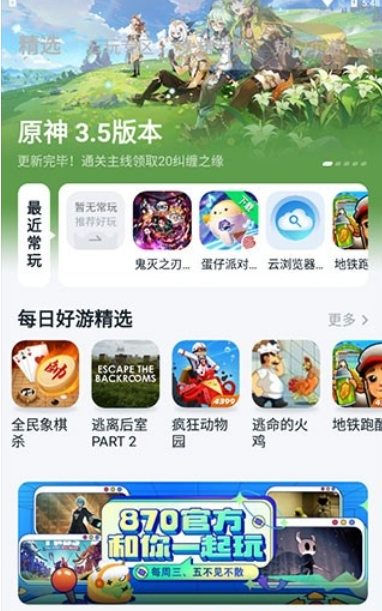 870游戏盒分享游戏教程