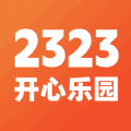 2323开心乐园