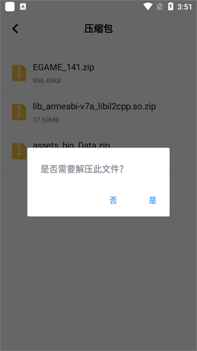 360解压缩解压教程