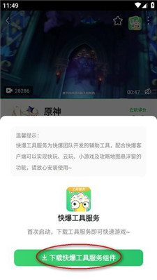 好游快游爆