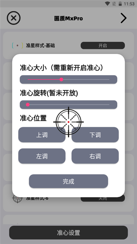 画质mxpro5.6