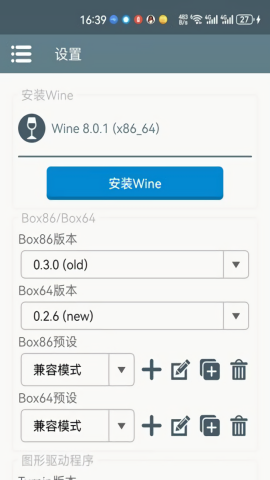 winlator模拟器汉化版下载