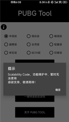 pubgtool画质助手安卓版