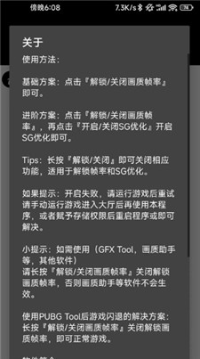 pubgtool画质助手安卓版