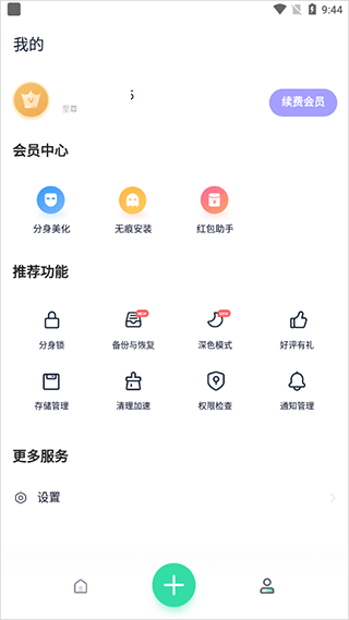 分身有术永久会员说明