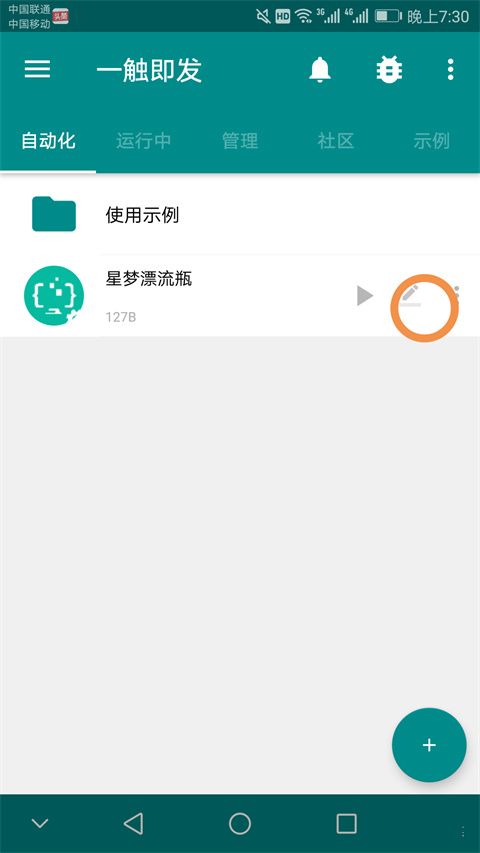 一触即发最新版创建脚本