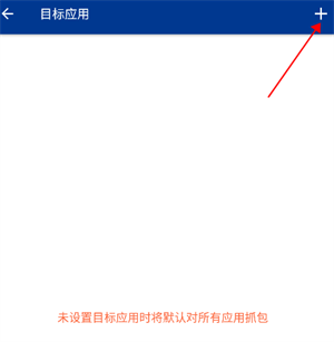 蓝鸟抓包高级版抓包教程
