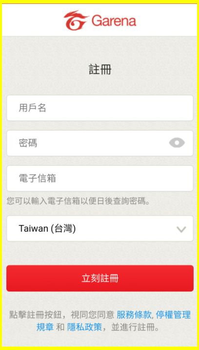 Garena中文版账号注册方法