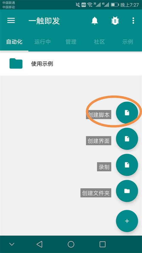一触即发最新版创建脚本