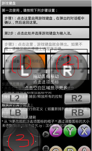 gamekeyboard虚拟游戏键盘使用教程