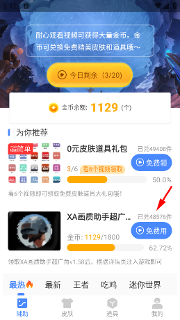 xa超广角工具免费版怎么用