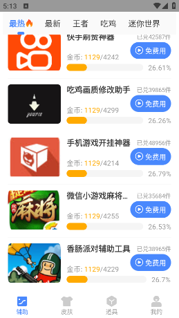 xa超广角工具免费版怎么用