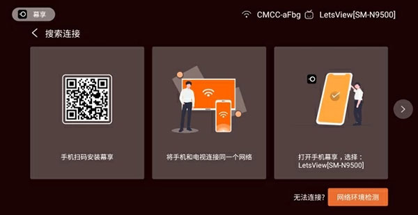 幕连TV版