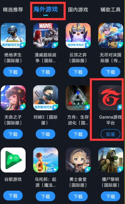 Garena中文版账号注册方法