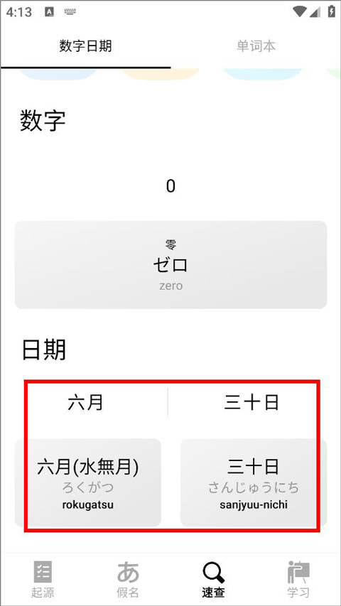 50音起源查数字日期？