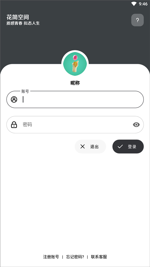 花简空间.com使用介绍