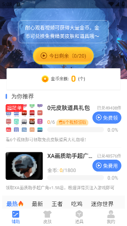 xa超广角工具免费版怎么用