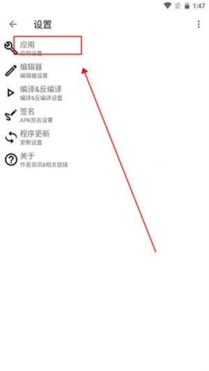 apktool m汉化版设置中文教程