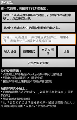 gamekeyboard虚拟游戏键盘使用教程