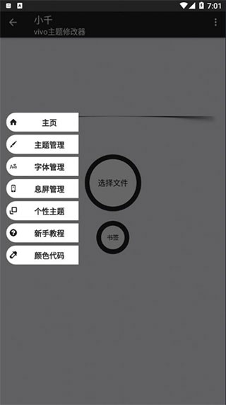 vivo主題修改器最新版