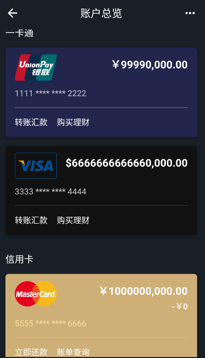 各大银行转账虚拟生成器使用教程