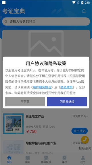 考证宝典报名考试