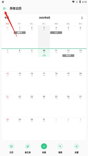 TimeTree最新版本共享日历