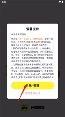 开嘿侠