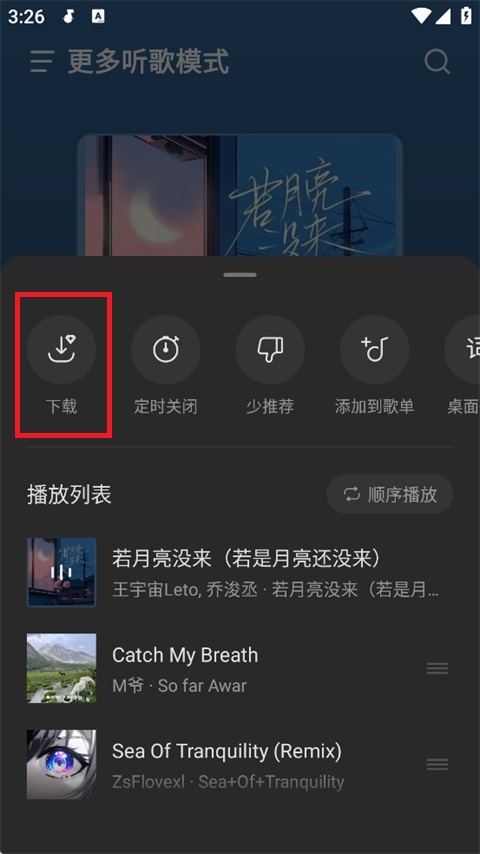 汽水音乐app