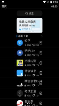 唯趣应用商店apk