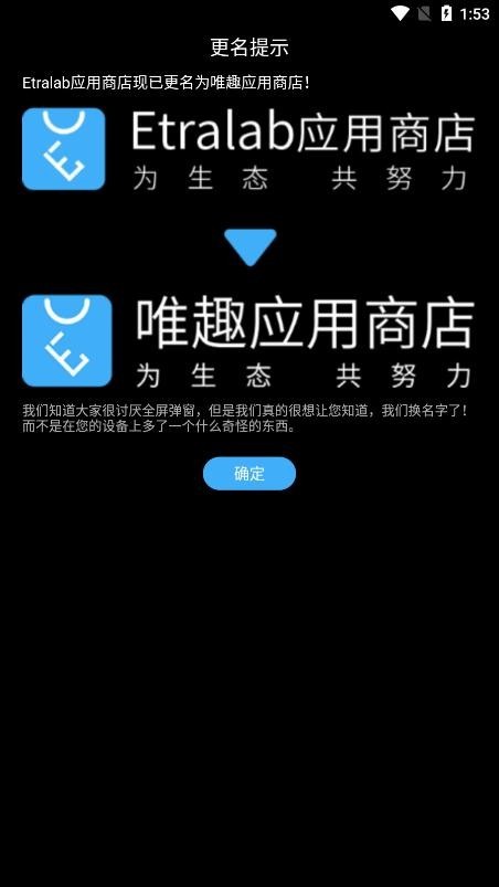 唯趣应用商店apk