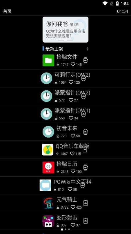 唯趣应用商店apk